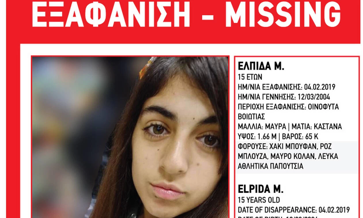 Συναγερμός στα Οινόφυτα για την εξαφάνιση 15χρονης